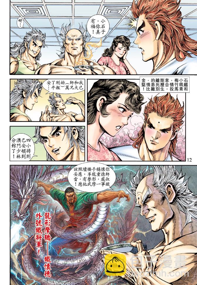 🍚新著龙虎门 第170回 第10页