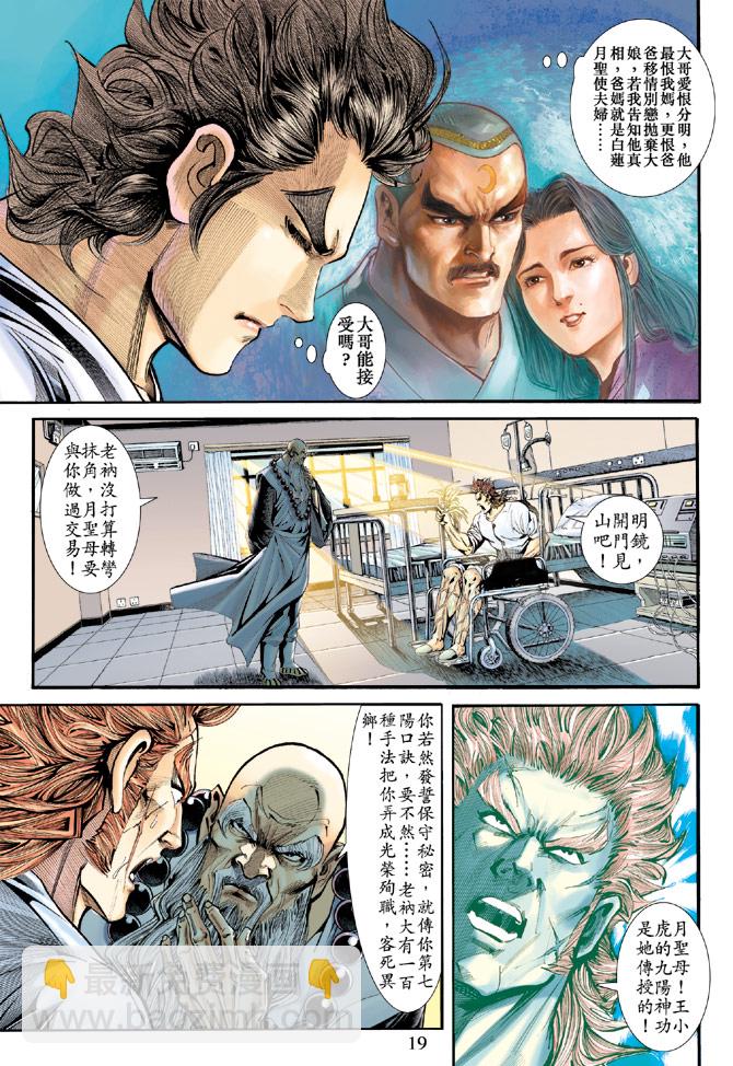 🍚新著龙虎门 第170回 第17页