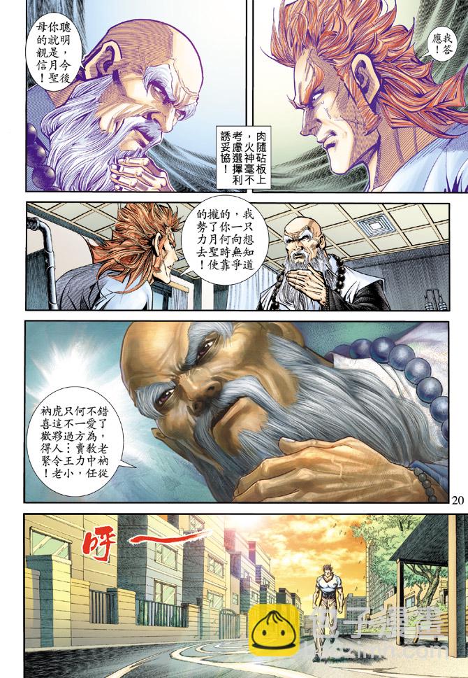 🍚新著龙虎门 第170回 第18页