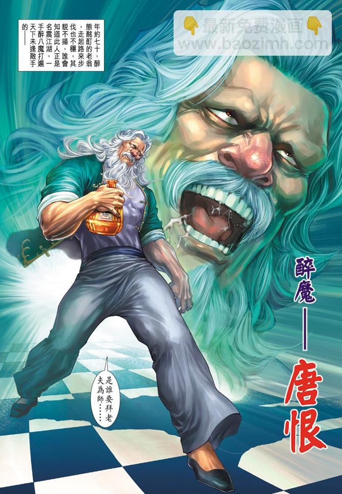 🍚新著龙虎门 第170回 第29页
