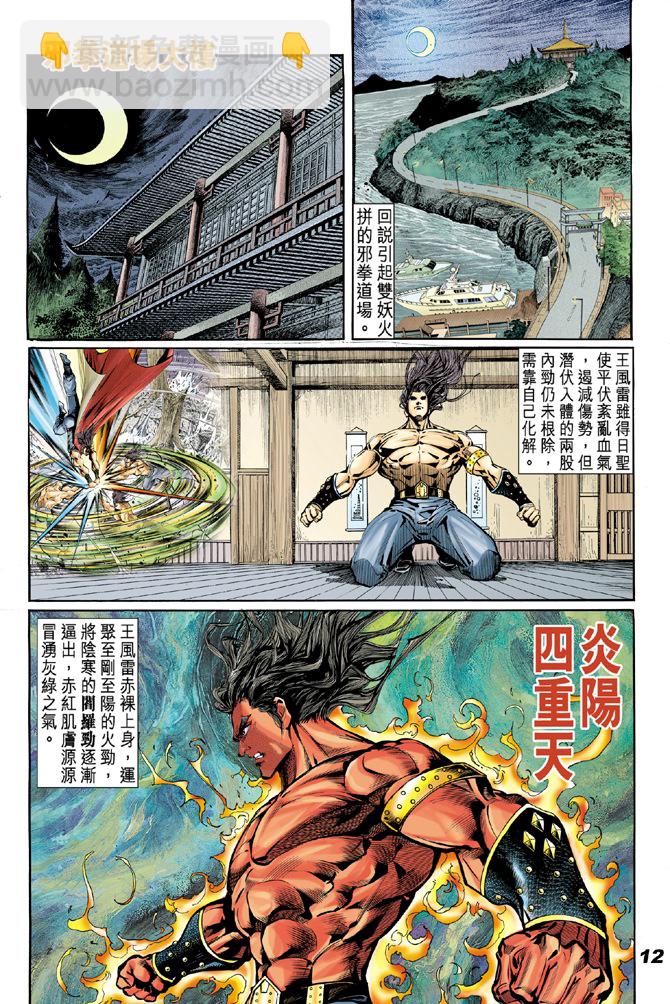 🍚新著龙虎门 第18回 第10页
