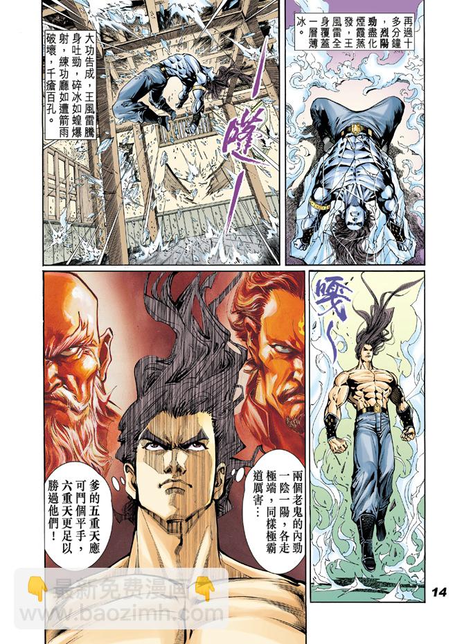 🍚新著龙虎门 第18回 第12页