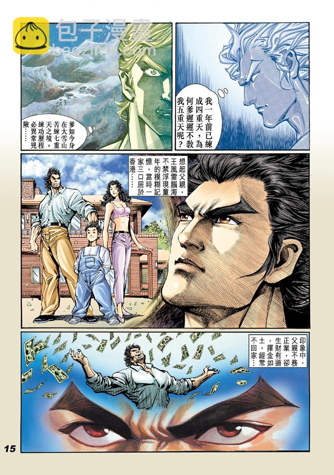 🍚新著龙虎门 第18回 第13页