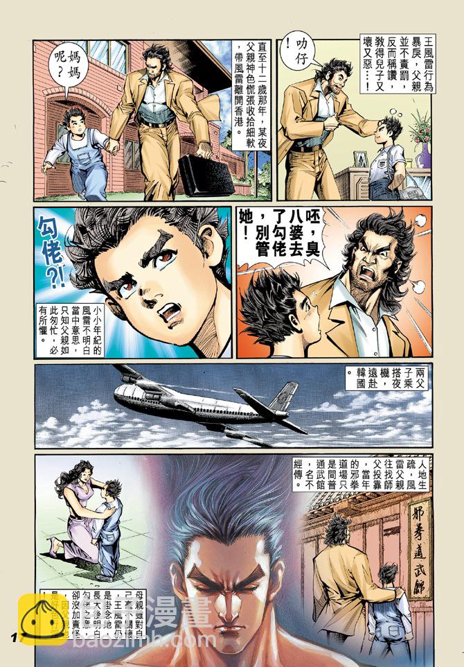🍚新著龙虎门 第18回 第15页