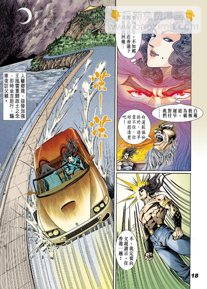 🍚新著龙虎门 第18回 第16页