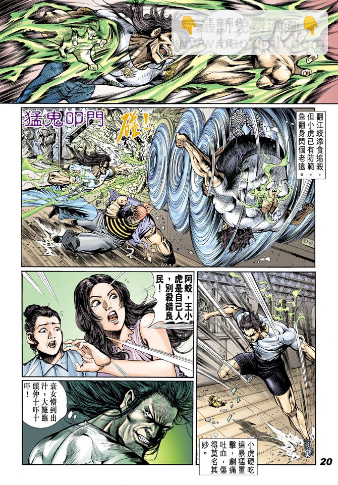 🍚新著龙虎门 第18回 第18页