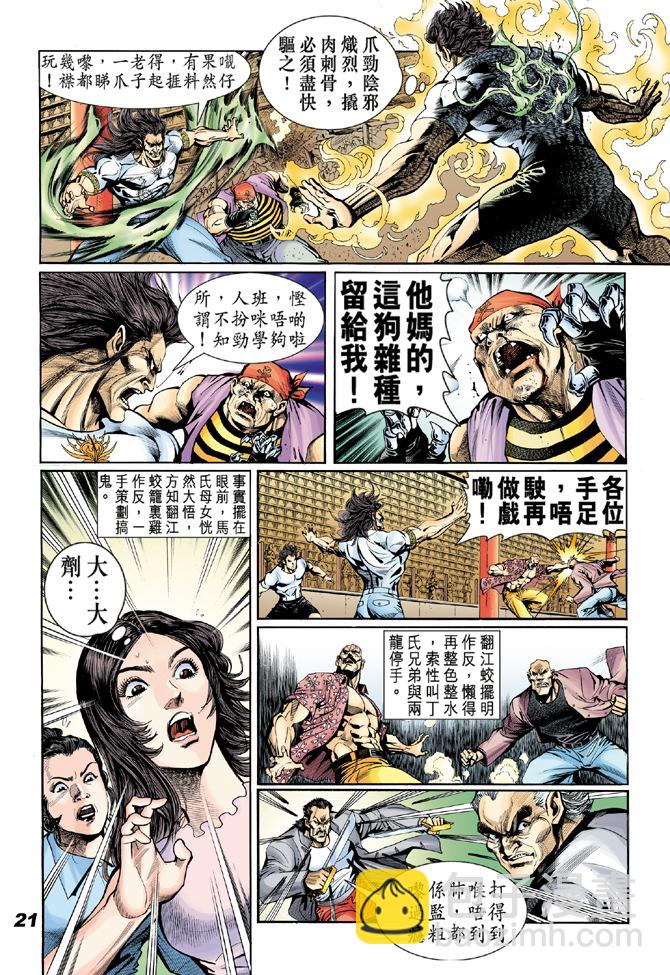🍚新著龙虎门 第18回 第19页