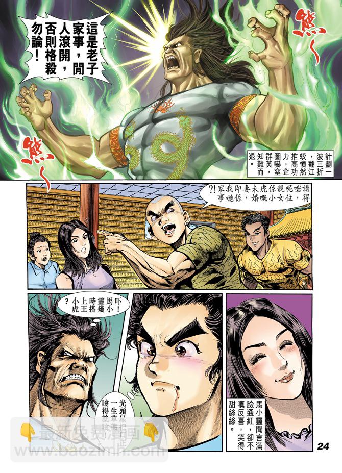 🍚新著龙虎门 第18回 第22页