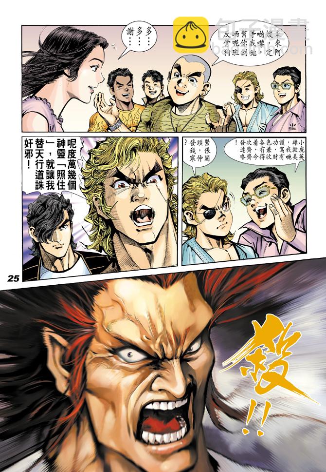 🍚新著龙虎门 第18回 第23页