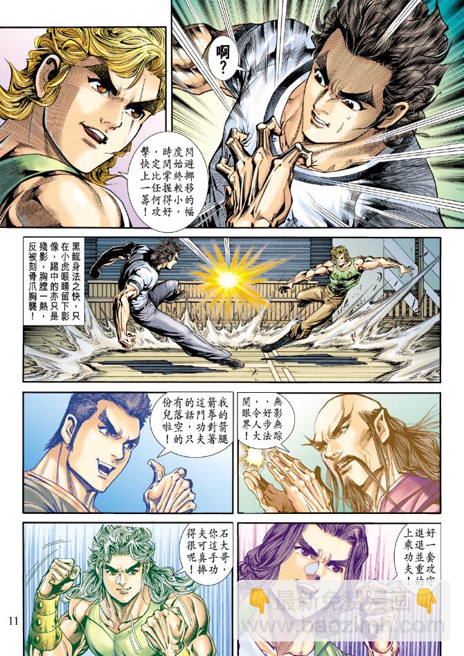 🍚新著龙虎门 第172回 第10页