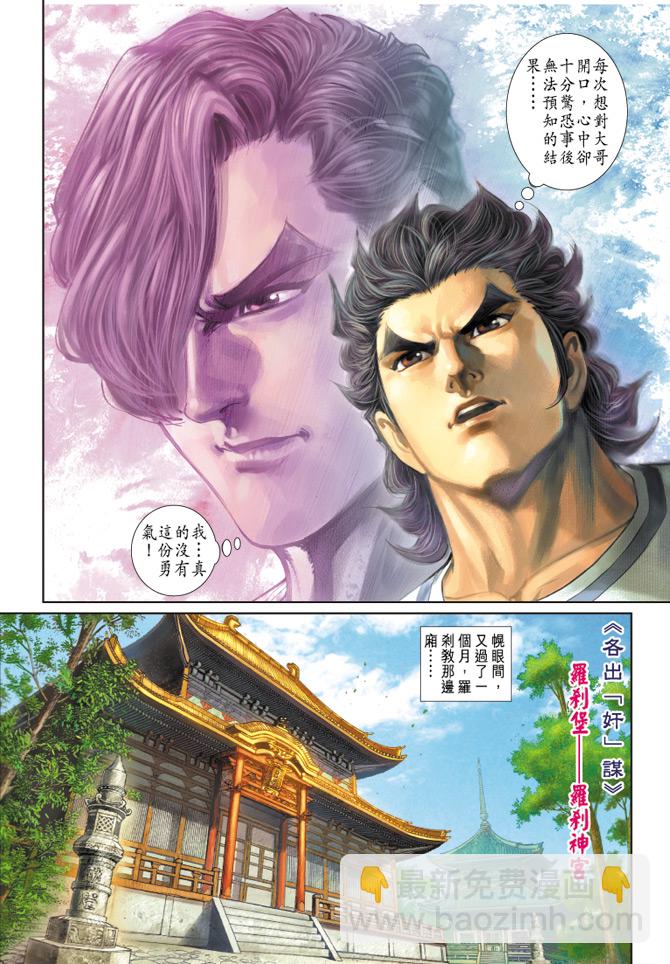 🍚新著龙虎门 第172回 第23页
