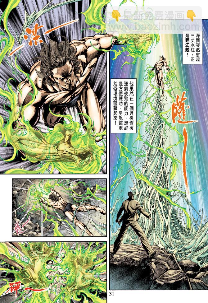 🍚新著龙虎门 第172回 第30页