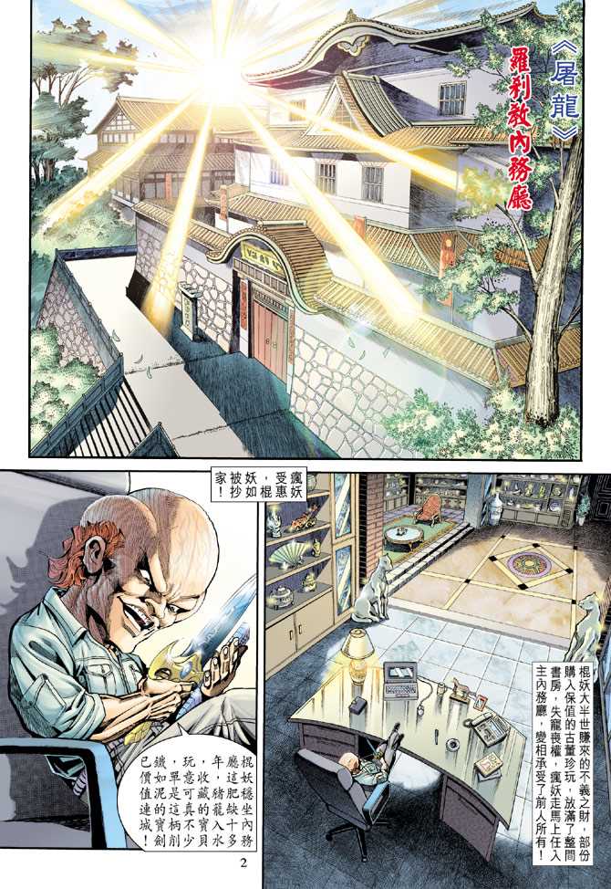 🍚新著龙虎门 第174回 第1页