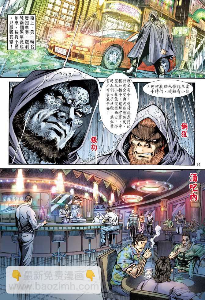 🍚新著龙虎门 第174回 第13页