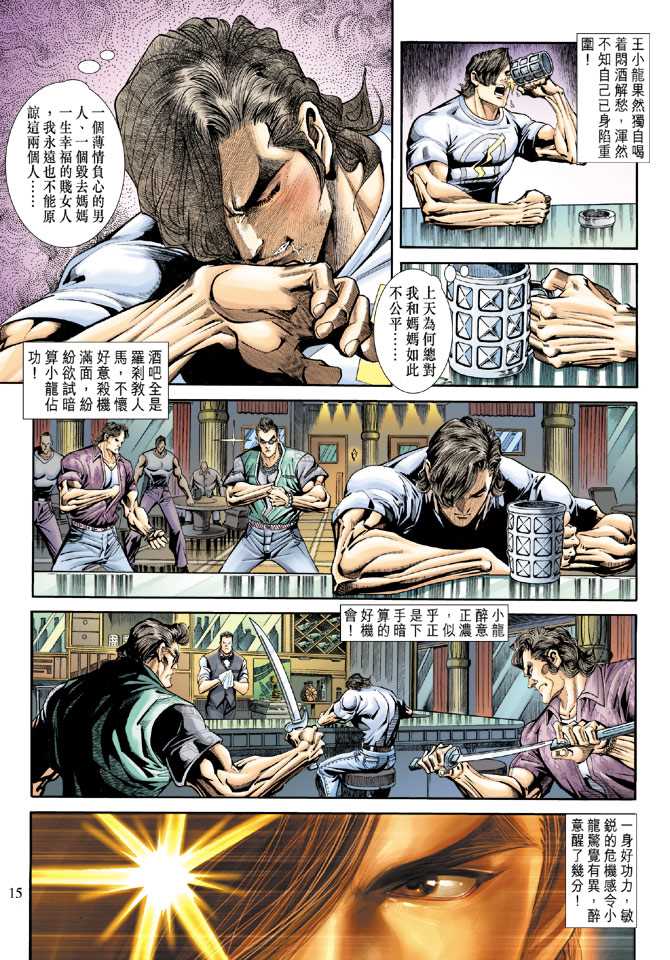 🍚新著龙虎门 第174回 第14页