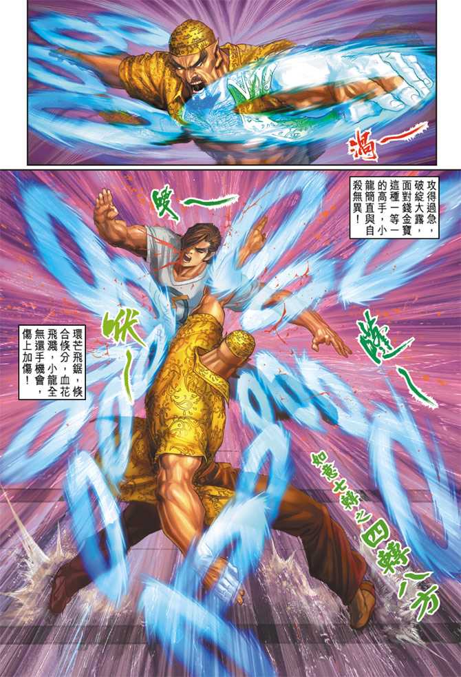 🍚新著龙虎门 第174回 第23页
