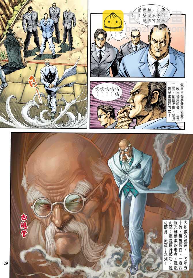 🍚新著龙虎门 第174回 第28页