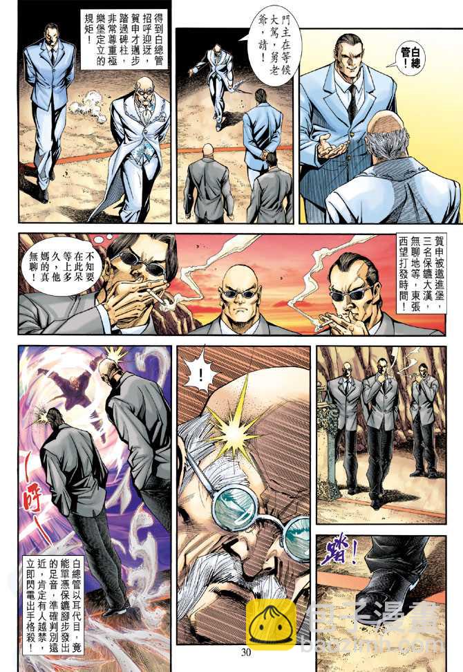 🍚新著龙虎门 第174回 第29页