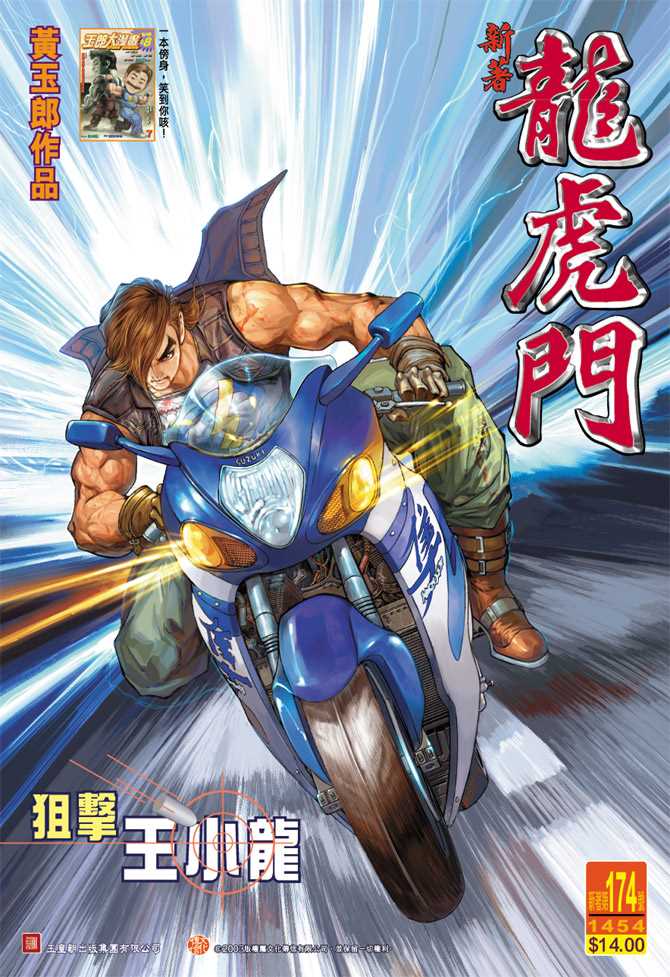 🍚新著龙虎门 第174回 第34页