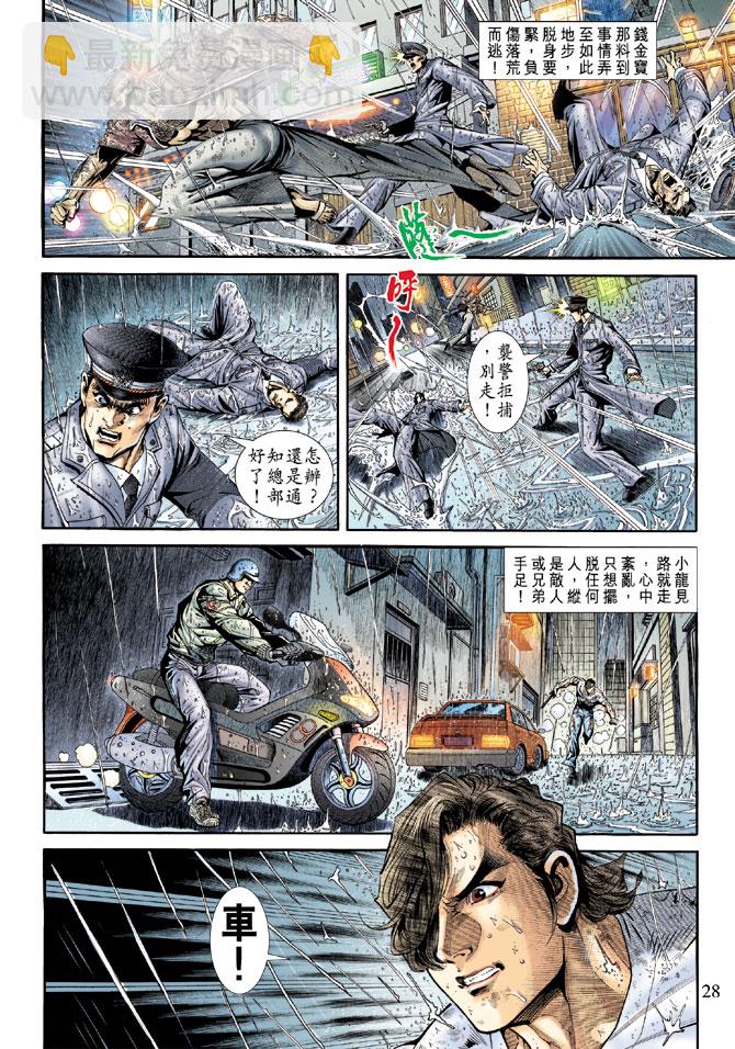 🍚新著龙虎门 第176回 第27页