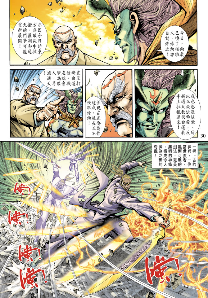 🍚新著龙虎门 第184回 第29页