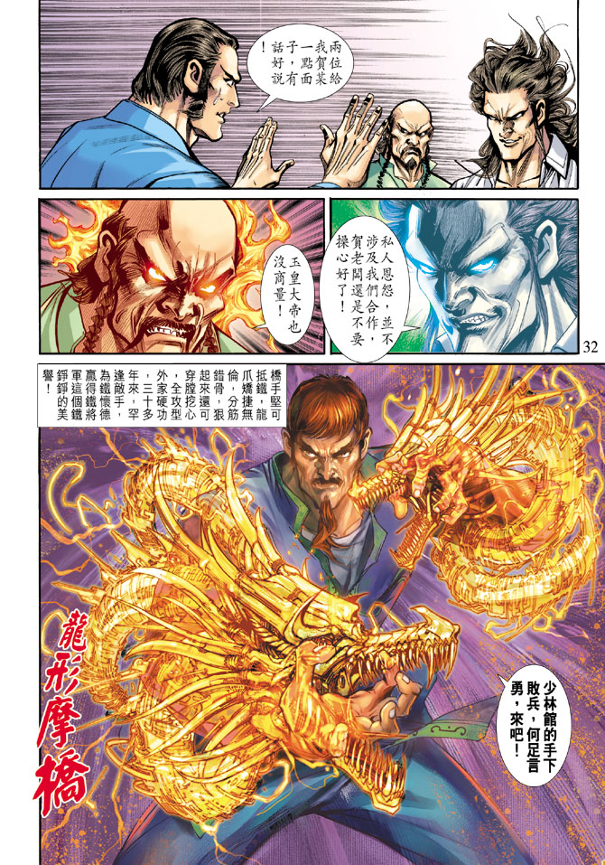 🍚新著龙虎门 第188回 第31页