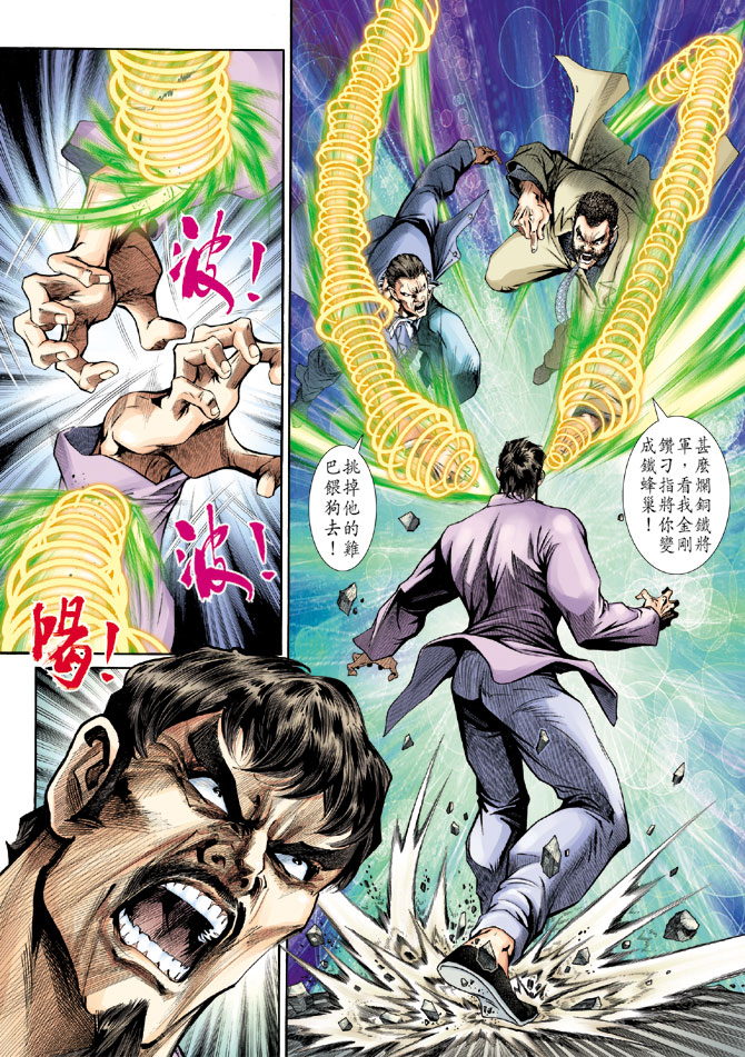 🍚新著龙虎门 第188回 第32页