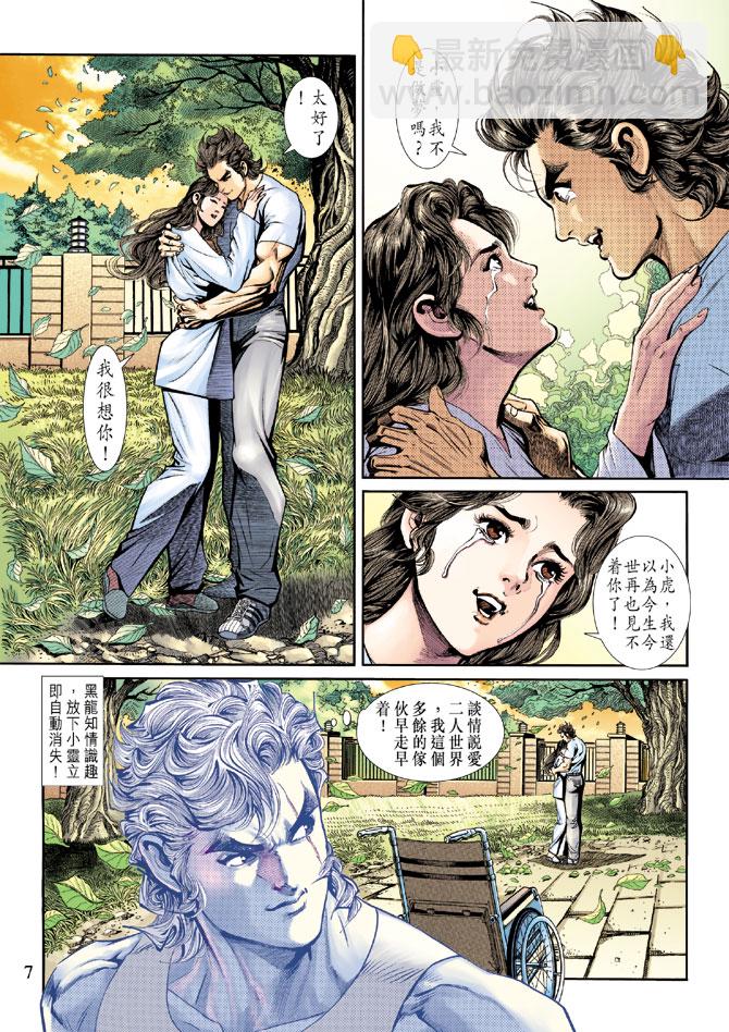 🍚新著龙虎门 第188回 第6页