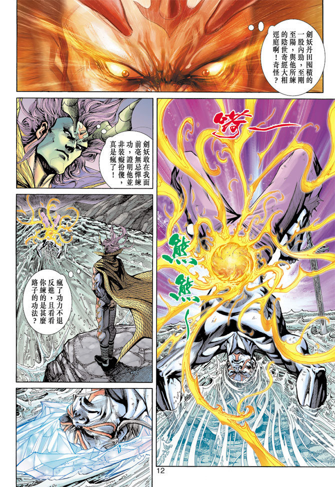 🍚新著龙虎门 第190回 第11页