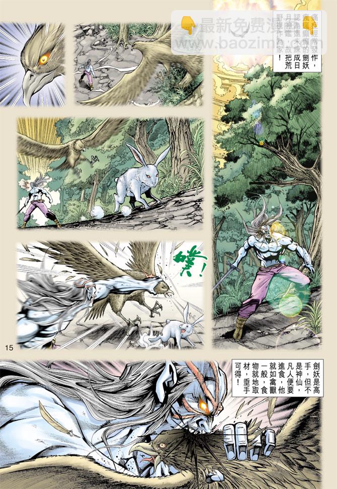 🍚新著龙虎门 第190回 第14页