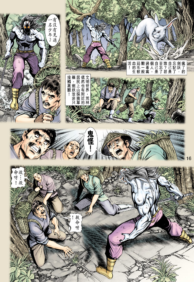 🍚新著龙虎门 第190回 第15页