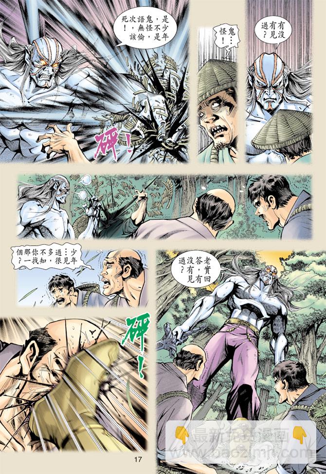 🍚新著龙虎门 第190回 第16页