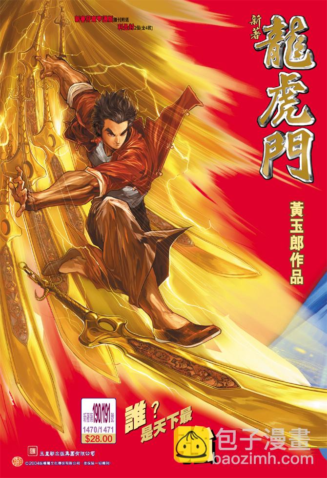 🍚新著龙虎门 第190回 第32页