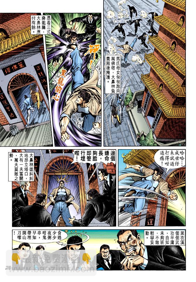 🍚新著龙虎门 第20回 第21页