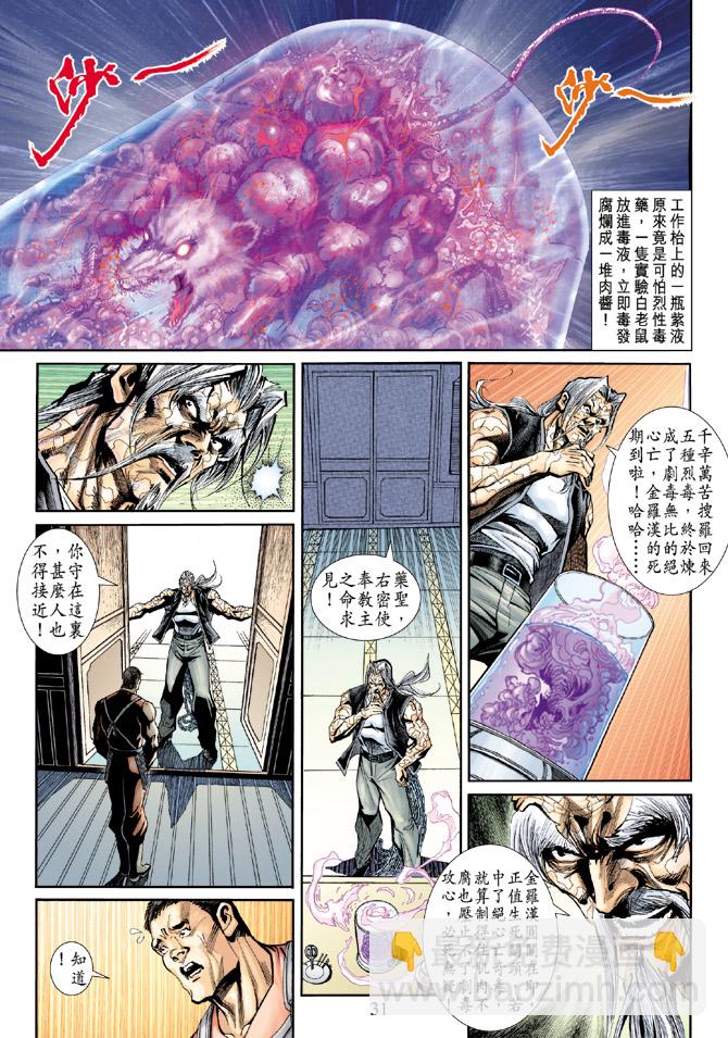 🍚新著龙虎门 第192回 第31页