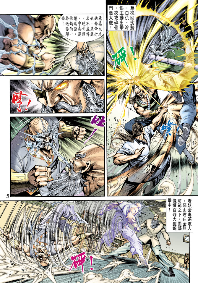 🍚新著龙虎门 第192回 第5页