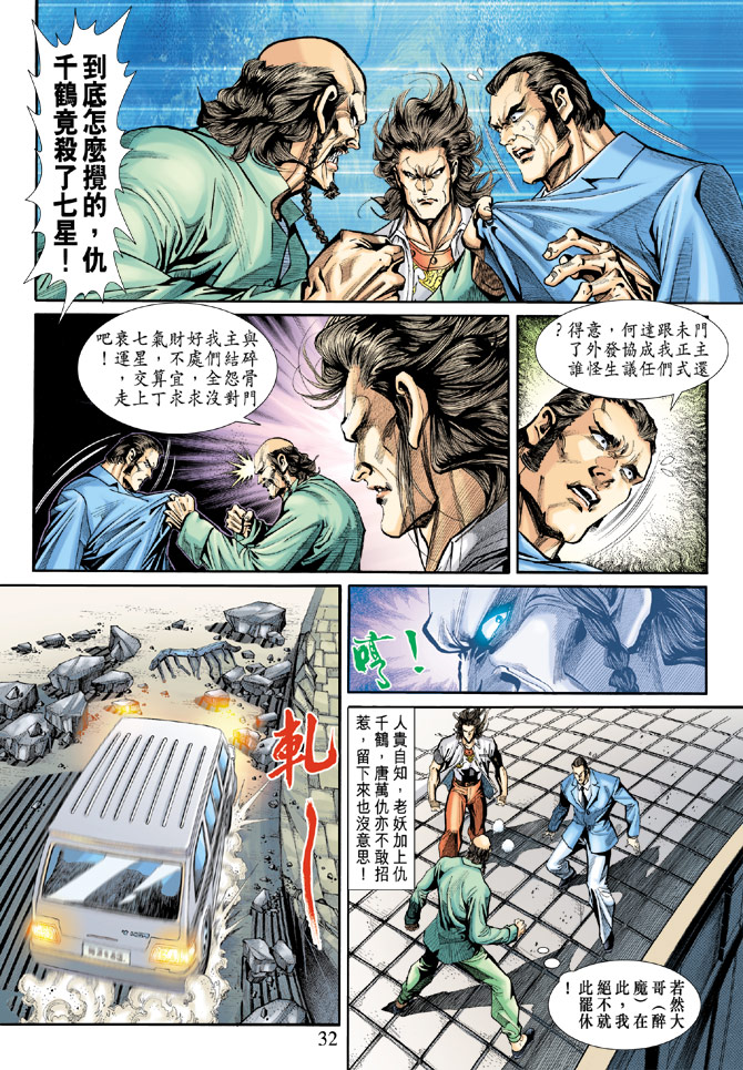 🍚新著龙虎门 第196回 第31页