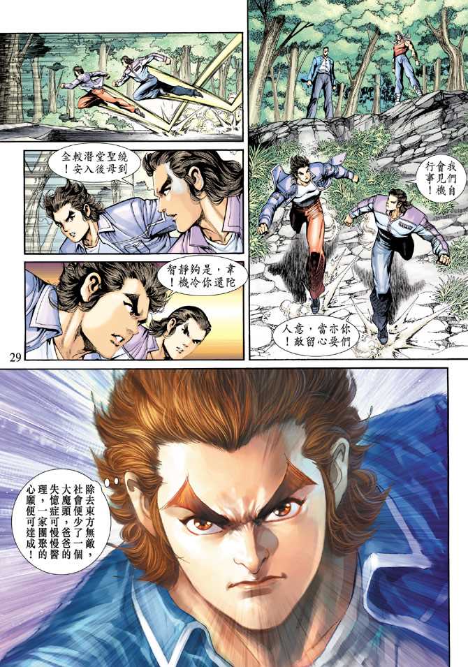 🍚新著龙虎门 第204回 第27页