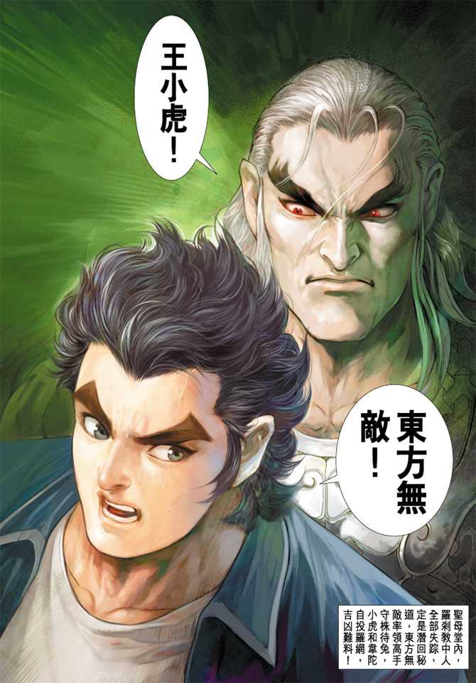 🍚新著龙虎门 第204回 第32页