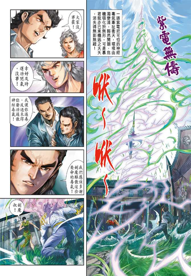 🍚新著龙虎门 第208回 第24页