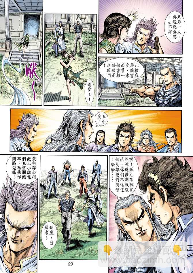 🍚新著龙虎门 第208回 第29页