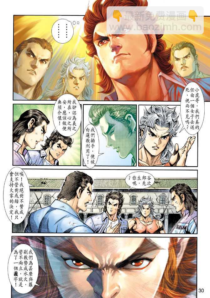 🍚新著龙虎门 第208回 第30页