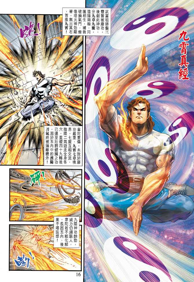 🍚新著龙虎门 第210回 第16页