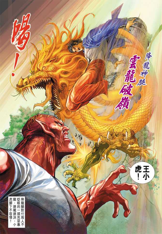 🍚新著龙虎门 第210回 第33页