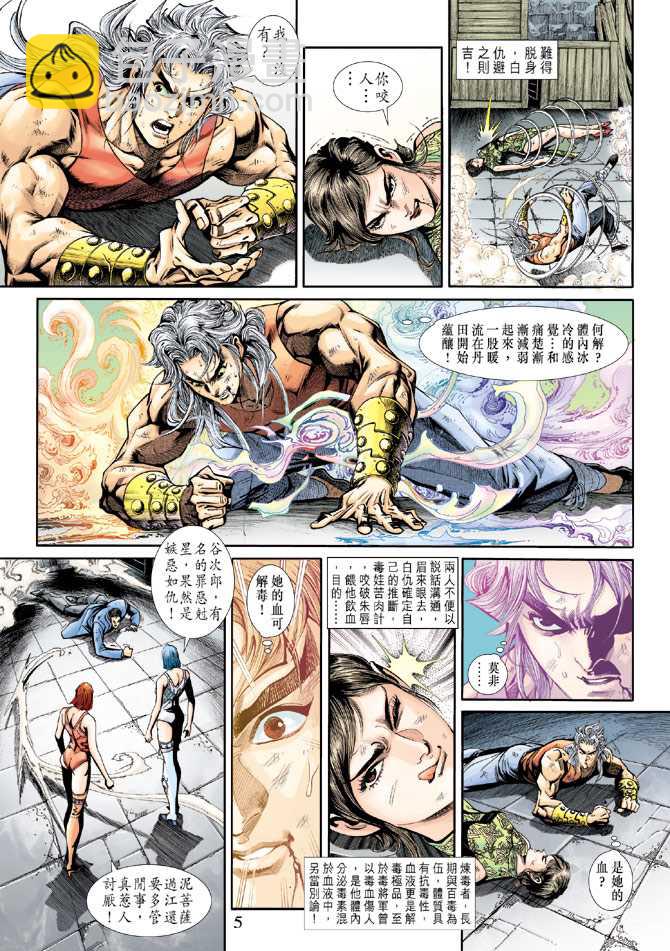 🍚新著龙虎门 第210回 第5页