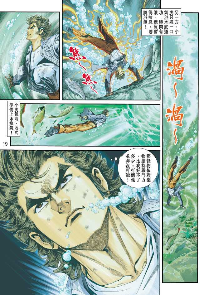 🍚新著龙虎门 第212回 第19页