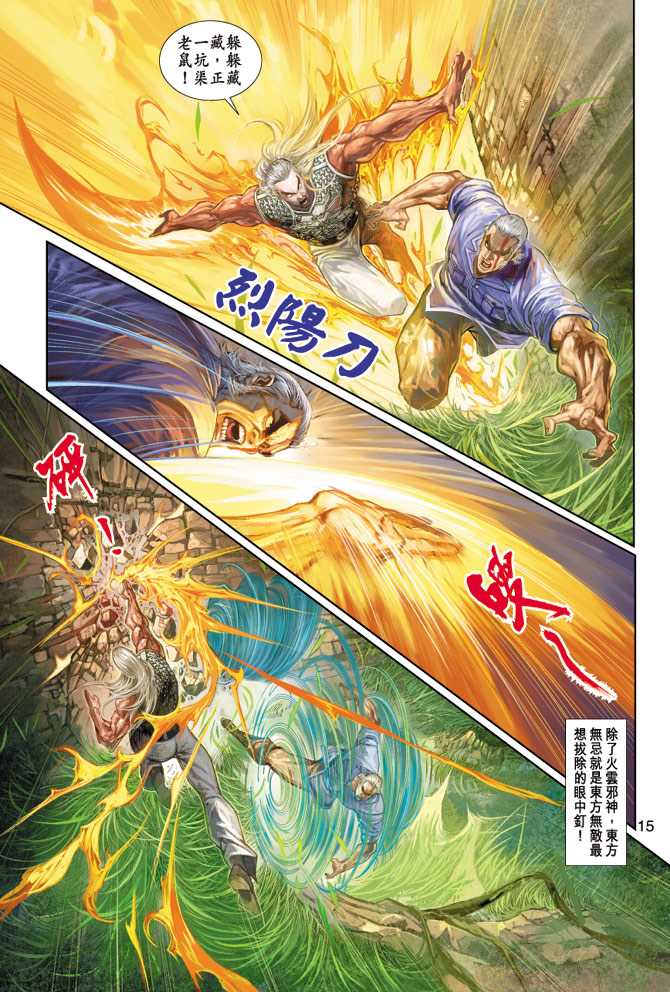🍚新著龙虎门 第216回 第15页