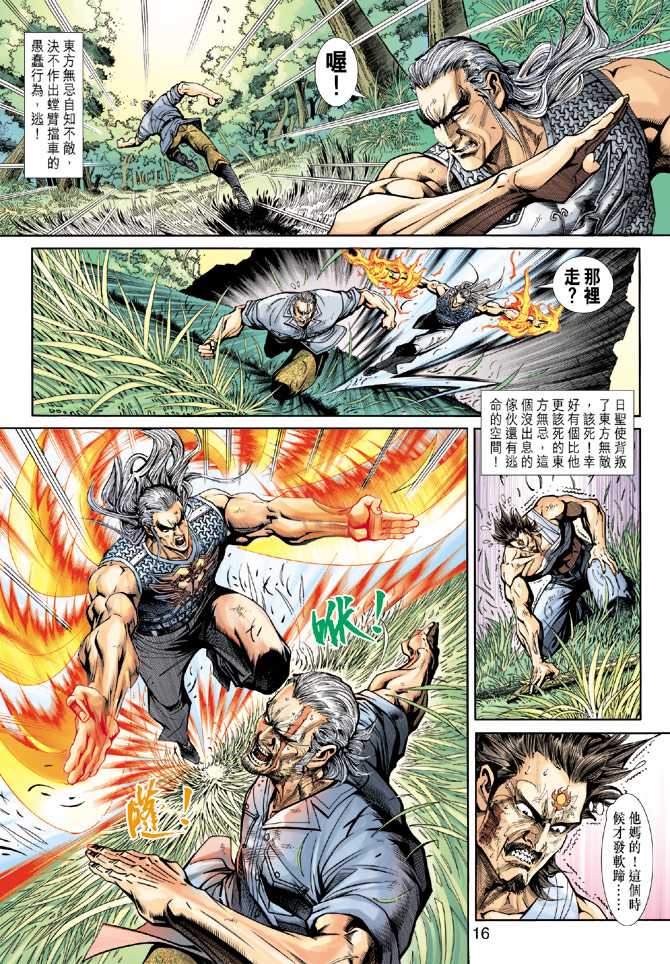 🍚新著龙虎门 第216回 第16页