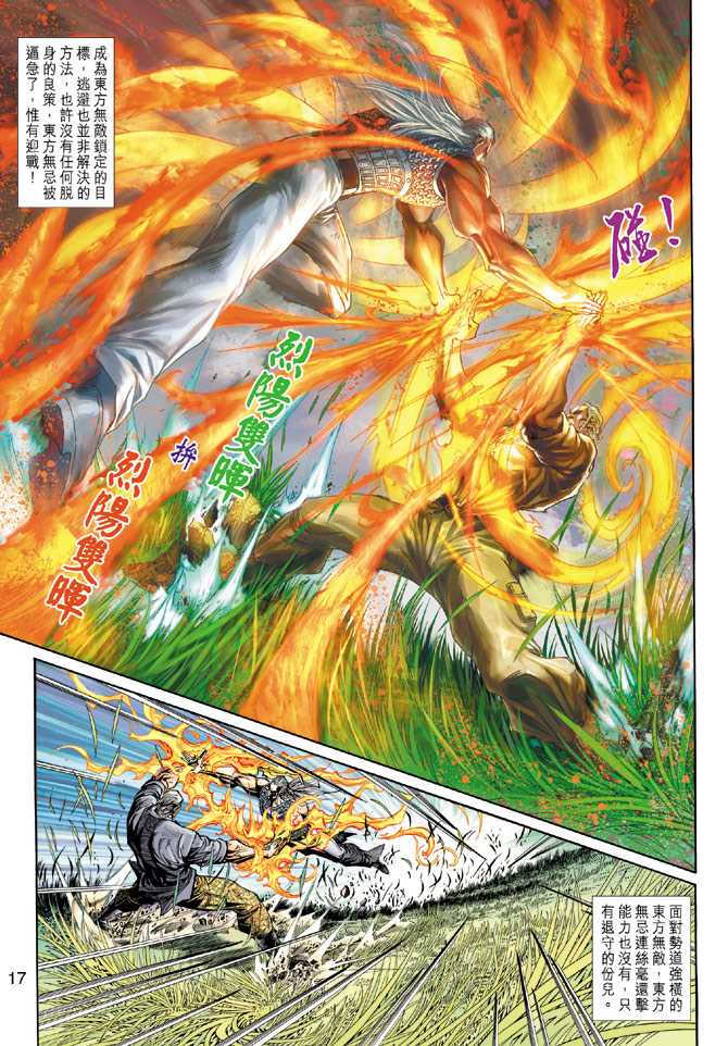 🍚新著龙虎门 第216回 第17页