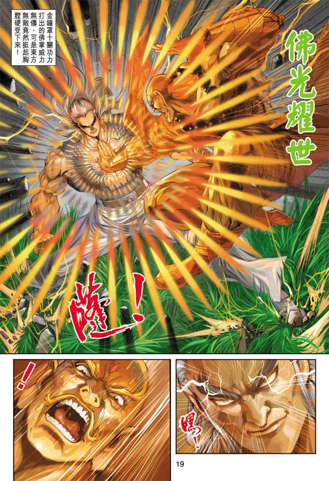 🍚新著龙虎门 第216回 第19页